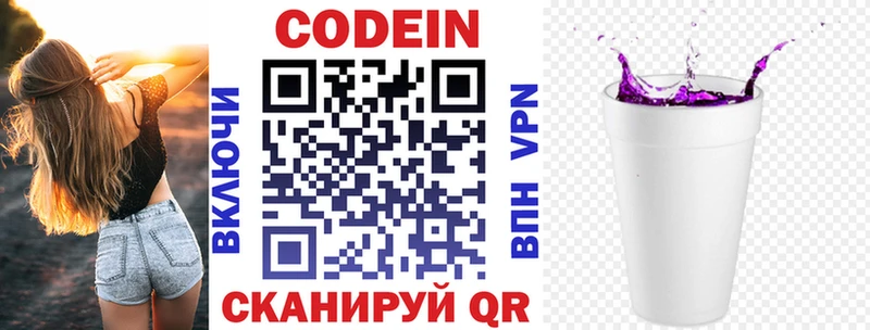 Купить где  Анадырь  Кодеин Purple Drank 